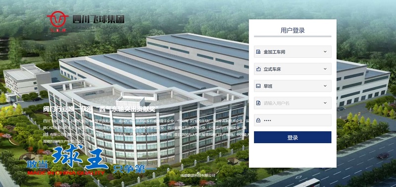 四川飛球“數字化工廠”一期工程順利完成,啟動MES系統試運行